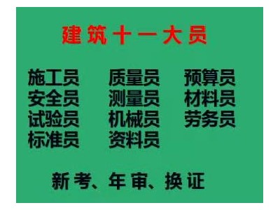 (2024年),指挥工建筑起重机械司机,报名条件图2