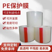 PE透明蓝保护膜 高中低粘 不残胶 高光塑料件 电子屏幕 表面防擦伤