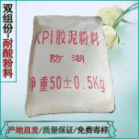 石油化工厂耐酸胶泥选购  钾水玻璃防腐粘结力强 J