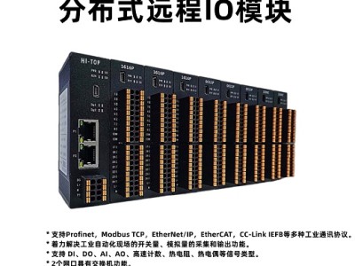 EtherCAT远程DDC控制器扩展I/O模块 16DIDO / 32DI / 32DO 开关量输入输出图1