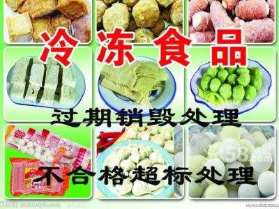 浦东到期奶粉销毁，上海红酒销毁公司，可乐饮料处理图1