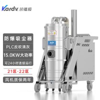 凯德威21区22区防爆吸尘器KFB 15.0 GF 120大功率