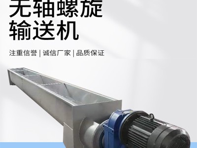 专业研发生产U型螺旋输送机厂家图1