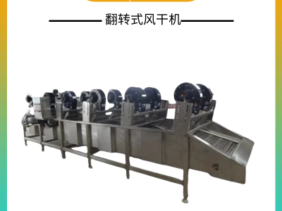 不锈钢翻转式风干机 土豆片风干沥水机 无花果表面吹干机图3