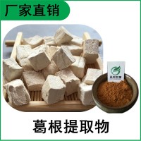 森冉生物 葛根提取物 葛条提取物 葛根黄酮 原料粉
