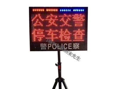 便携式led显示屏 远距视预警屏交通设施厂家图3