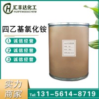 氯化四*铵 CAS 56-34-8 工业催化剂厂家