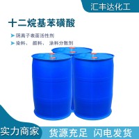 96% 十二烷基苯磺酸 生产厂家直发
