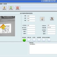 AI识别废料称重软件 AI技术 实时自动取重 多线程 并发操作 可定制
