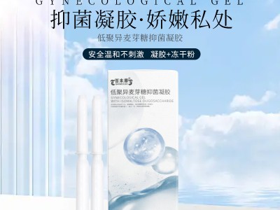 低聚异麦芽糖妇科凝胶私处护理凝胶代加工159O5373071