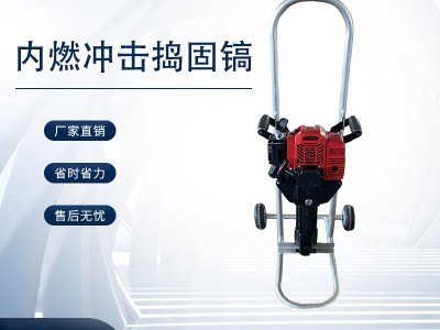 手提式内燃捣固镐SND-23型/轨道道渣捣实镐/铁路机械设备图1