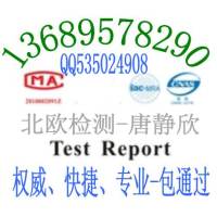 储能锂电池IEC62620报告锂离子电池PSE认证机构找北欧