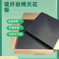 玻纤吸音天花板600*600学校吊顶阻燃材质