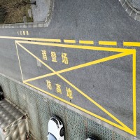 苏州工业园消防登高车道、消防登高面平台网格划线