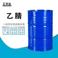 乙腈 75-05-8 厂家直供 桶装现货