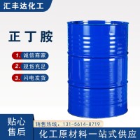 正丁胺 化工原料 109-73-9 含量99.5% 有机合成中间体