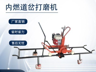 　内燃式道岔磨轨机QDM4.0型的图片/轨道打磨工具图1