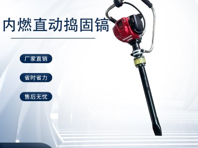 中创智造内燃直动冲击捣固镐优点多多铁路工程器材图1