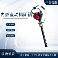 中创智造内燃直动冲击捣固镐优点多多铁路工程器材