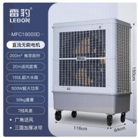 雷豹蒸发式冷风扇MFC18000D冷风机生产厂家