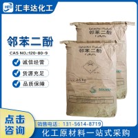 邻苯二酚 120-80-9 工业级防腐促进剂