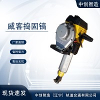中创智造汽油捣固机YD-22筑路机械高铁养路设备