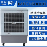雷豹冷风机公司 MFC16000D蒸发式冷风扇
