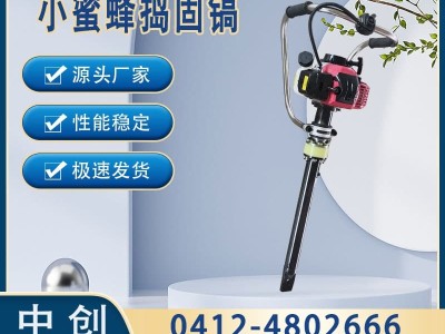 中创智造内燃手持捣固镐ND-4.4使用技巧轨道工程施工器材图1