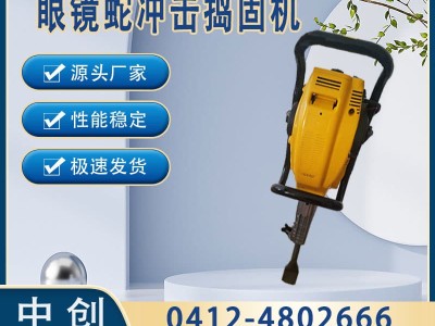 中创智造手提式内燃冲击捣固镐ND-4000型有限公司轨道作业设备图1