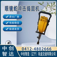 中创智造手提式内燃冲击捣固镐ND-4000型有限公司轨道作业设备