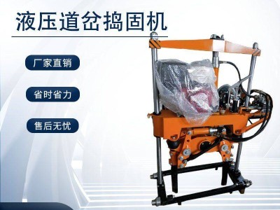 中创智造液压道岔捣固机YCD-4型适用哪些领域_铁路器材图1