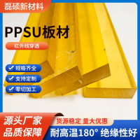 食品级 PPSU 板材 食品机械好聚苯砜板 安全耐蒸煮