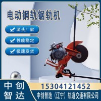 中创智造电动铁路锯轨机DQG-4批发商工务铁路维修机具