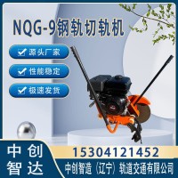 中创智造锯轨机NQG-9报价咨询切割钢轨的产品