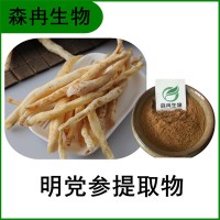 森冉生物 明党参提取物 土人参提取物 比例提取原料粉