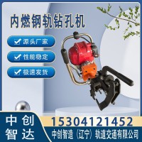 中创智造NZG-31Ⅱ钢轨钻孔机/轨道工程钻孔器材/器械