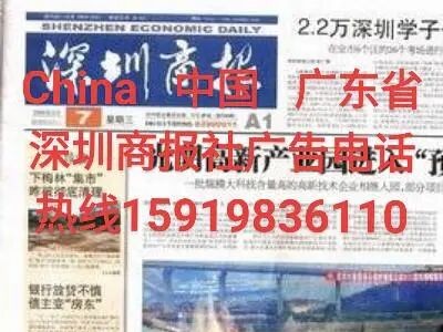 深圳商报在线登报电话图1
