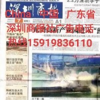 深圳商报在线登报电话