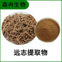 森冉生物 远志提取物 葽绕提取物 比例提取原料粉