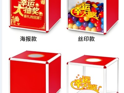 西安抽奖转盘定做,西安抽奖箱定做,西安投票箱定做.广告制作图2