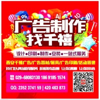 西安高新区桁架喷绘,kt板展架,易拉宝海报传单,文化墙背景墙