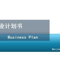 北京个人代编写商业计划书-建筑垃圾项目