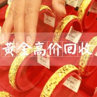 江苏高价回收黄金 实时金价收购贵金属黄金白银