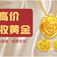 全国回收金银旧料 黄金珠宝 足金金条 银条白银首饰