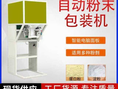 小麦粉不锈钢双螺旋定量包装机图2