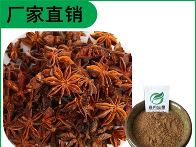 森冉生物 八角提取物 大茴香提取物 比例提取原料粉