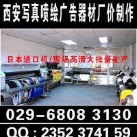 西安海报kt板,车贴,形象墙,门形易拉宝,海报架定做,注水旗