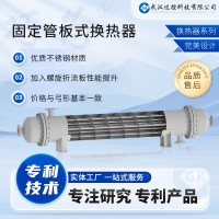 厂家直销 耐腐蚀高效 固定管板式换热器 实验室好小型