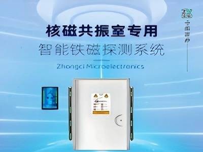 MRI核磁室智能铁磁探测仪分段被动式探测