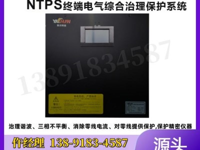 WICN-NTPS225-400V 终端电气综合治理保护系统